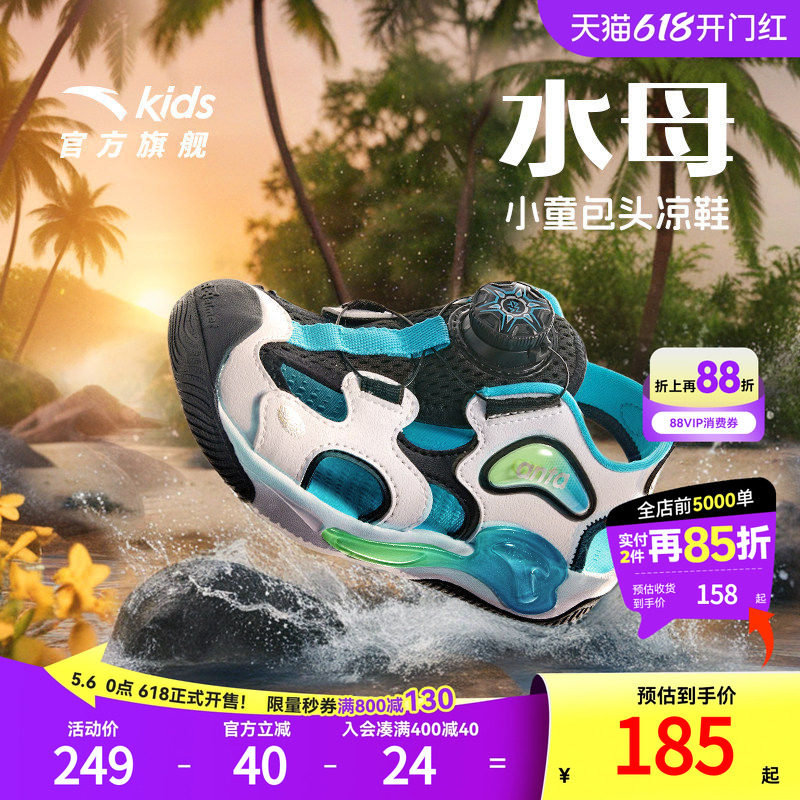 水母2|安踏儿童溯溪凉鞋2026夏季男小童防滑女童宝宝沙滩运动凉