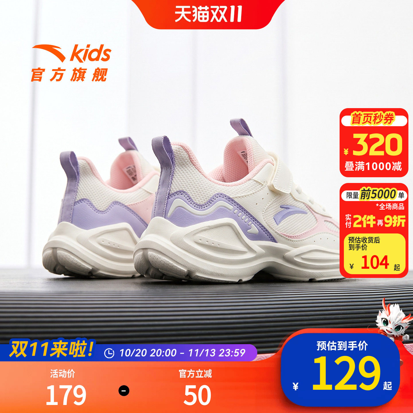 安踏儿童运动鞋2026新款大小童跑鞋女童小白鞋秋季网面透气潮鞋子