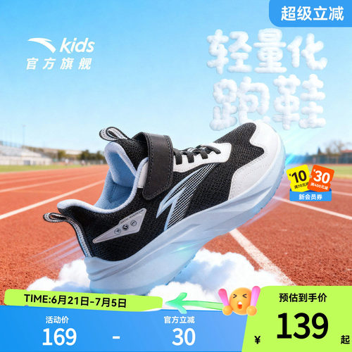 安踏儿童轻量跑鞋运动鞋