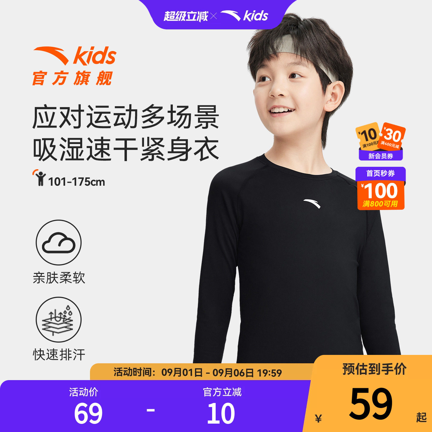 安踏童紧身训练长T打底运动长袖图片