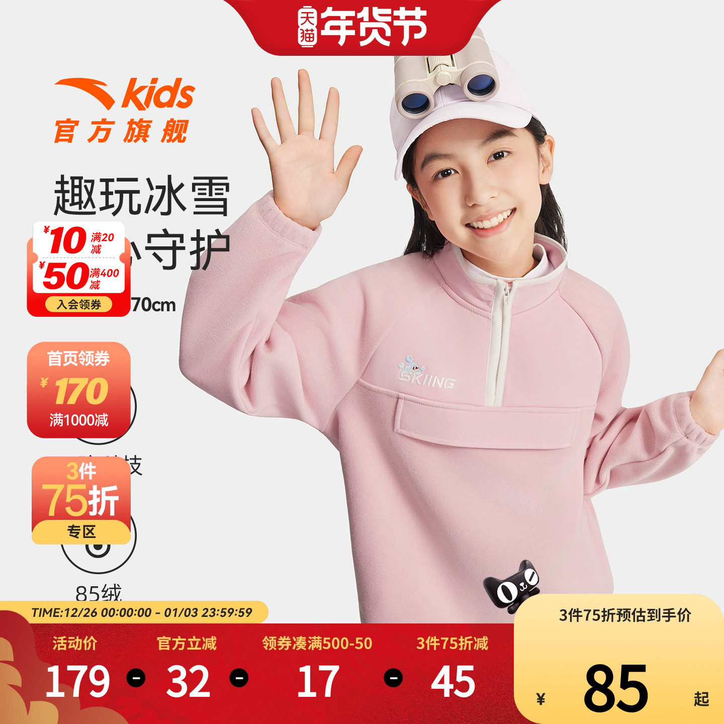 【搜3件75折】安踏女童摇粒绒卫衣儿童保暖上装加绒立领套头衫,童装/婴儿装/亲子装,卫衣/绒衫,淘宝优惠券,粉丝福利购,淘宝优惠卷