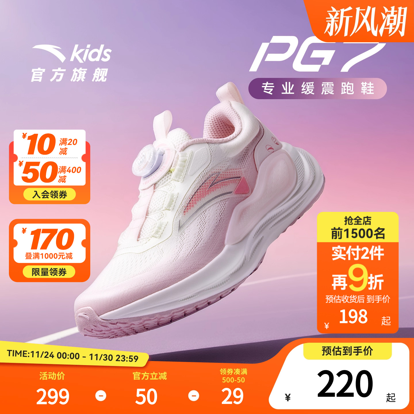 PG7安踏儿童女大童跑鞋2025秋新款舒适防滑耐磨中大童旋钮运动鞋