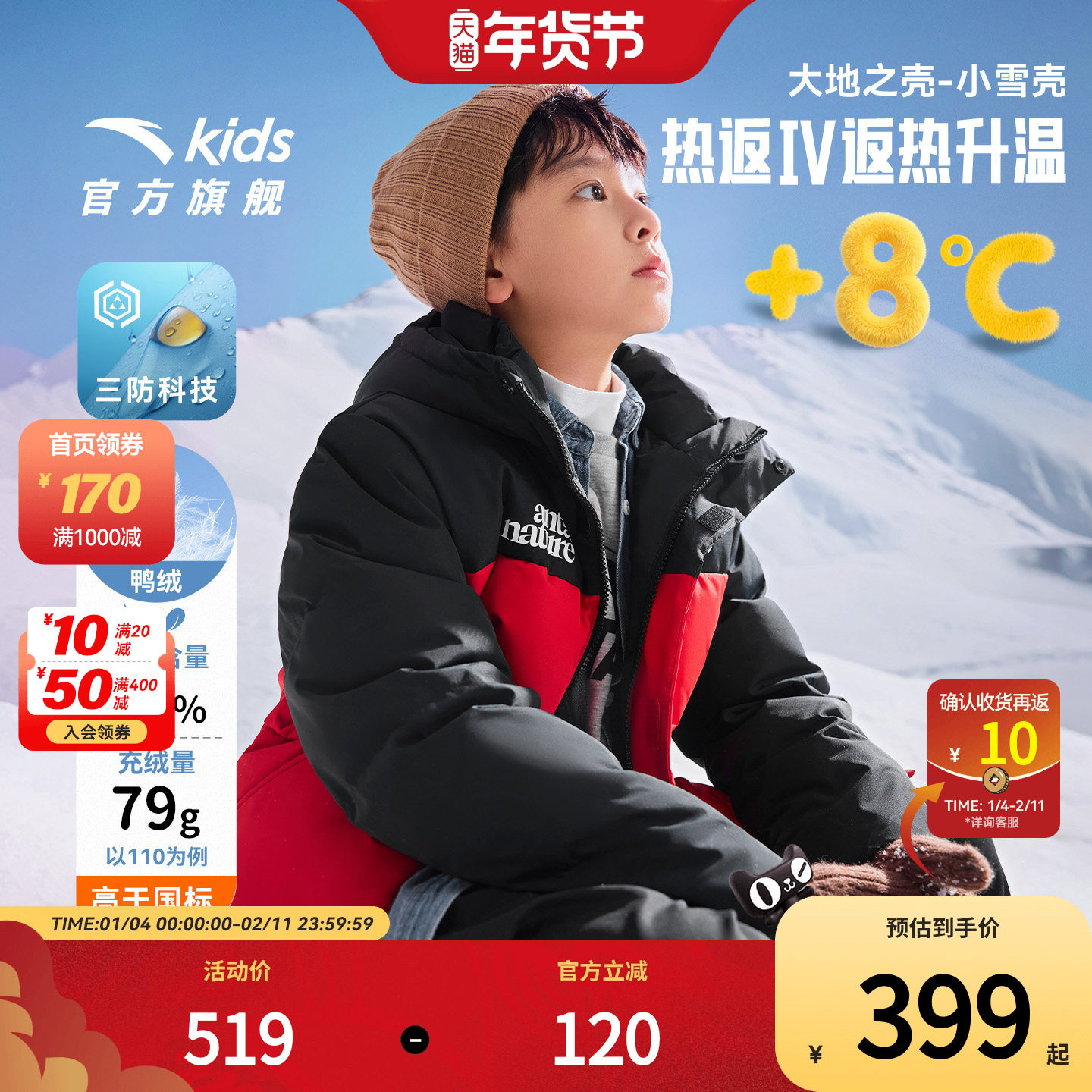 雪壳热返IV安踏童装儿童三防羽绒服男童2025冬季新款加厚滑雪外套,童装/婴儿装/亲子装,羽绒服,淘宝优惠券,粉丝福利购,淘宝优惠卷