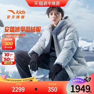 90鹅绒冰甲羽绒安踏儿童中长款2025冬新保暖抗寒中大童四防羽绒服