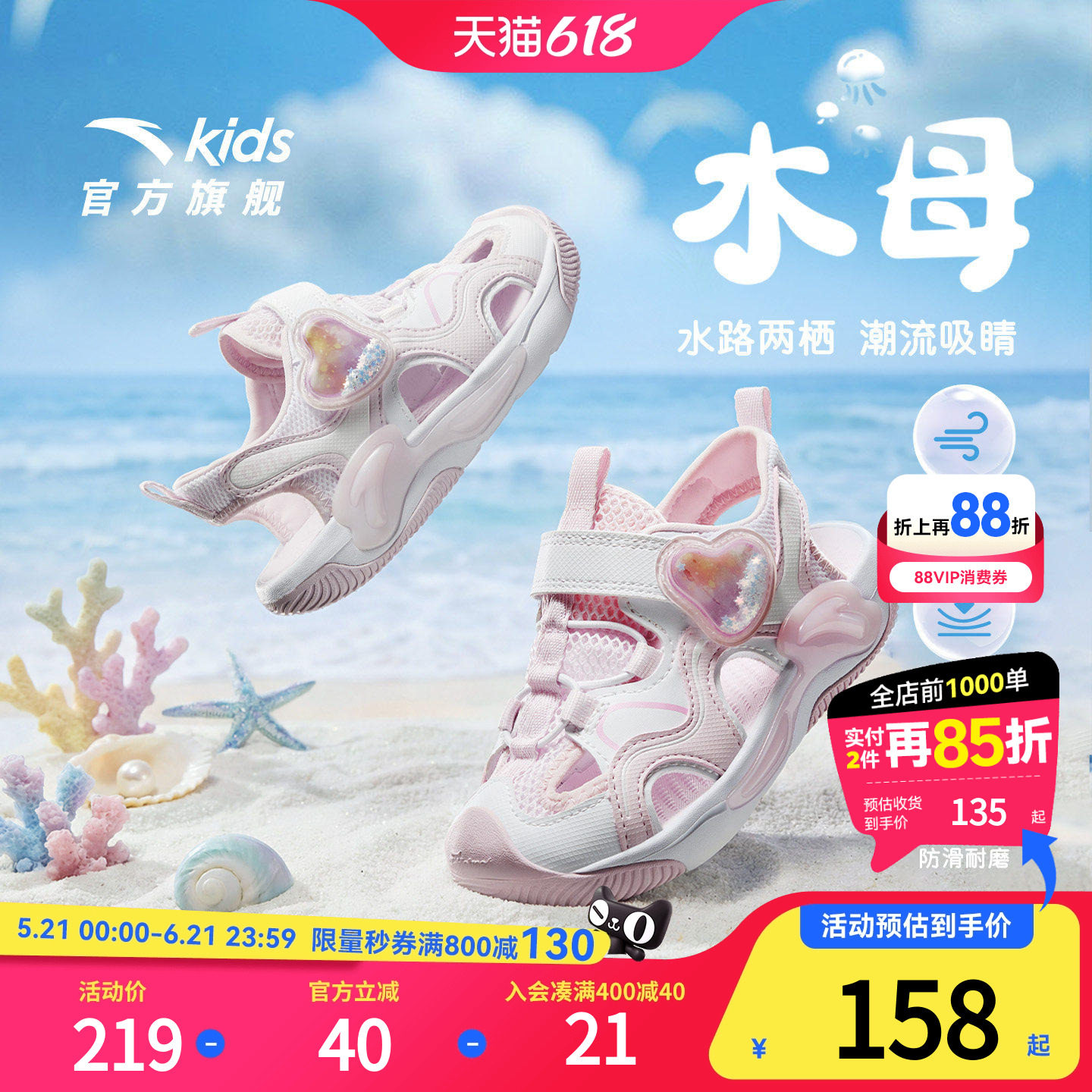 水母|安踏儿童女童凉鞋涉水沙滩鞋2026夏季新款防滑小童包头凉鞋