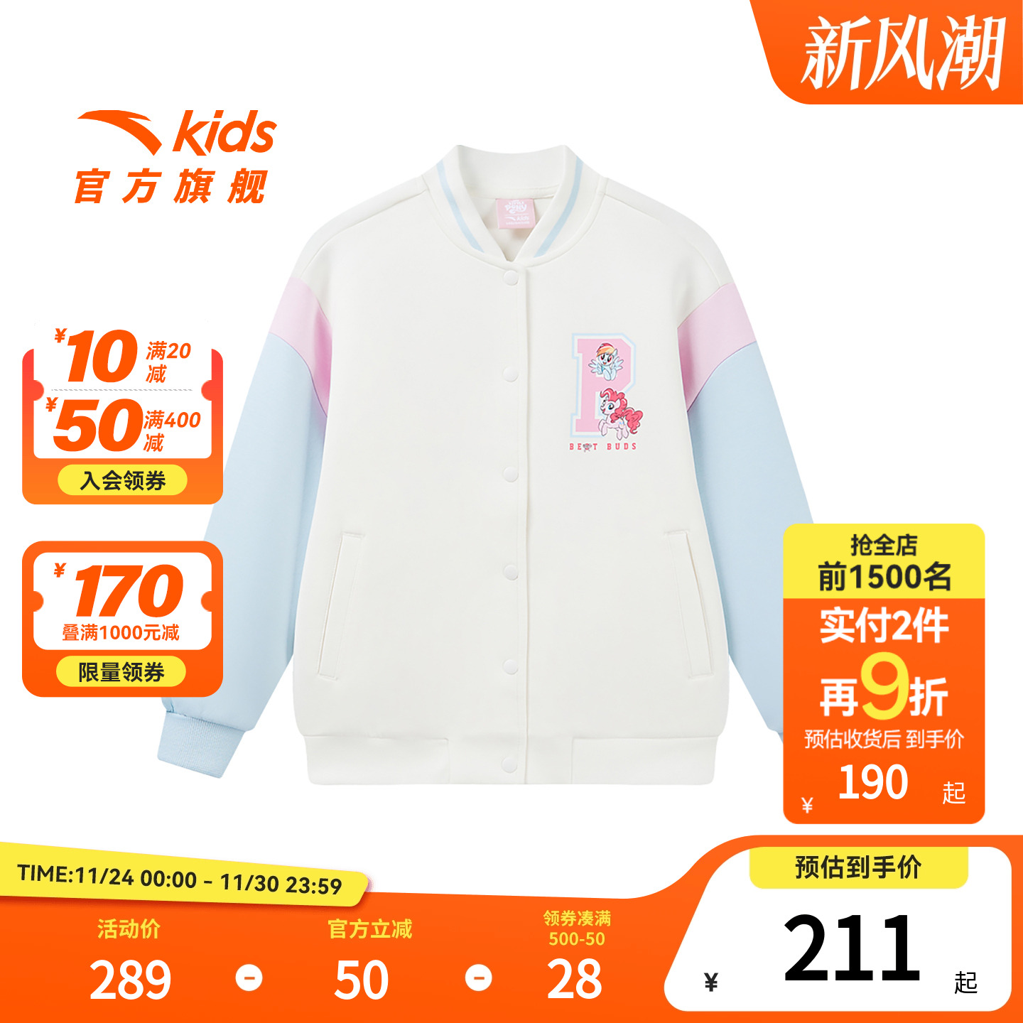 安踏儿童女小童针织运动上衣2025秋季新款儿童小马宝莉棒球服外套