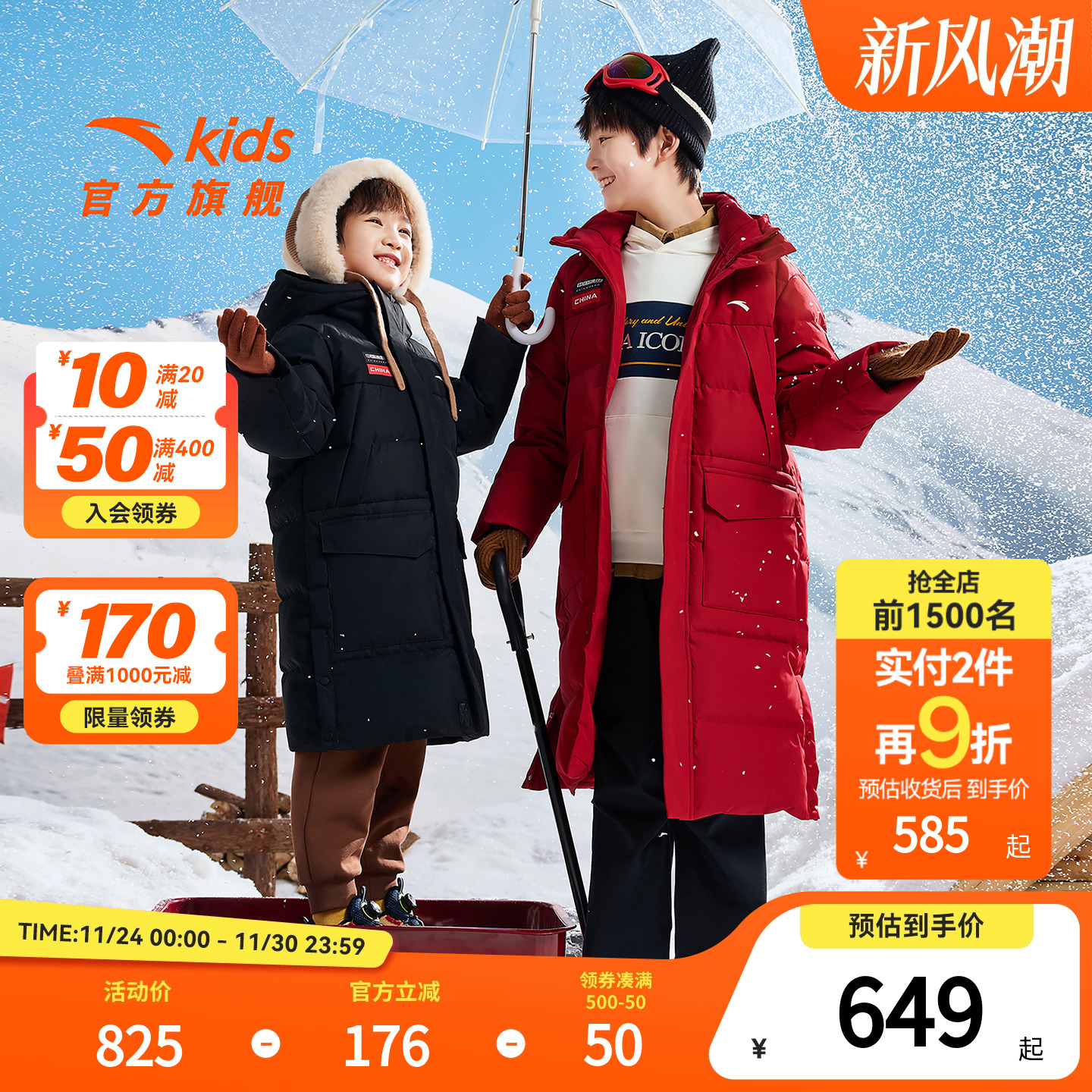 热返升温8度-安踏儿童长款羽绒服