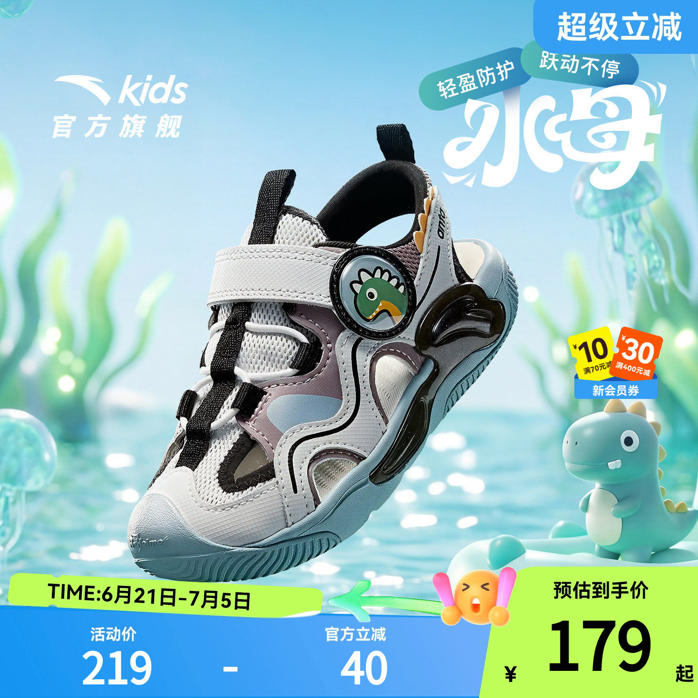 水母|安踏儿童男小童沙滩鞋2026夏季新款防滑耐磨男孩包头凉鞋