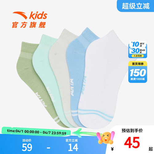 安踏儿童男女童短袜五双装2026夏季款舒适百搭儿童精梳棉运动短袜