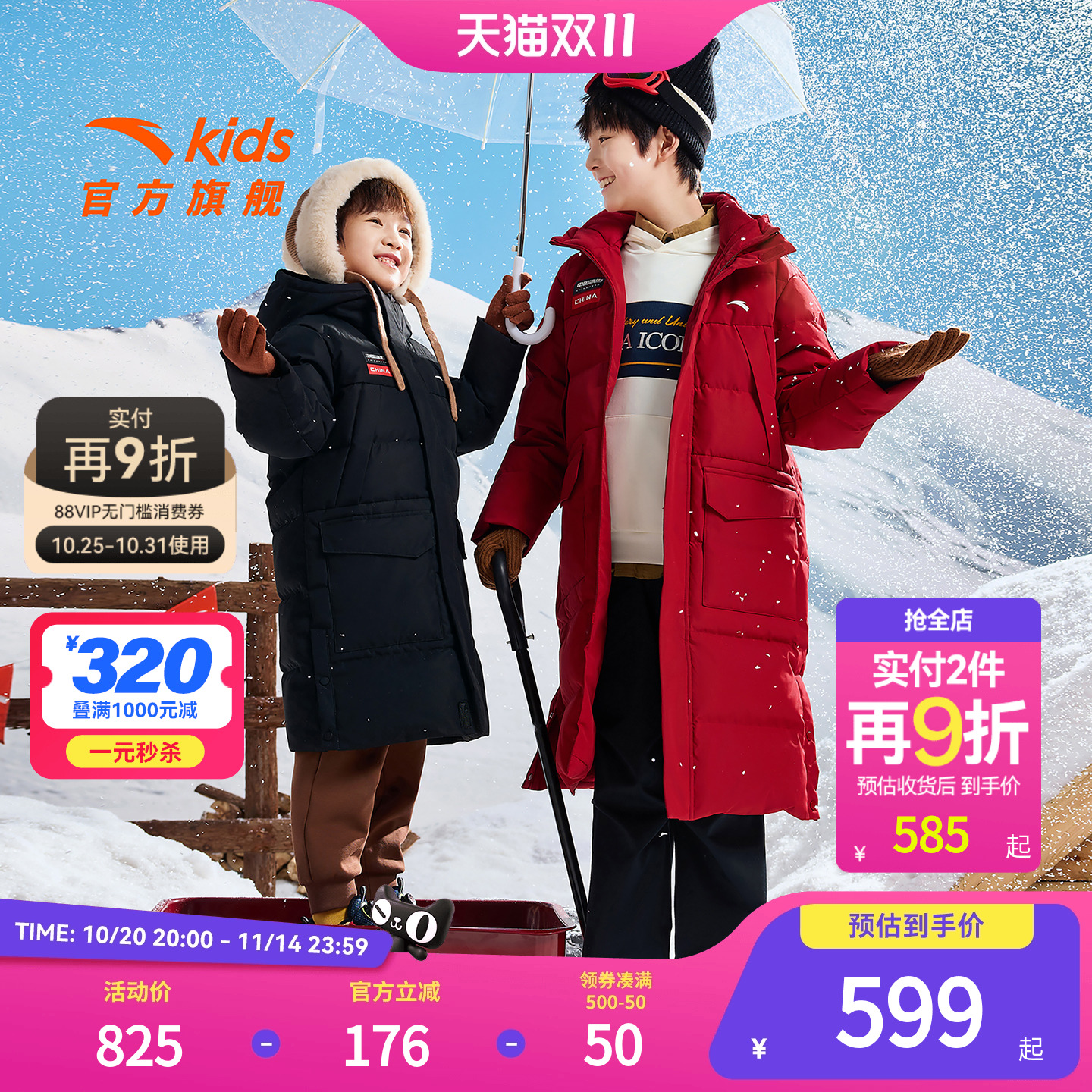 热返升温8度-安踏儿童长款羽绒服