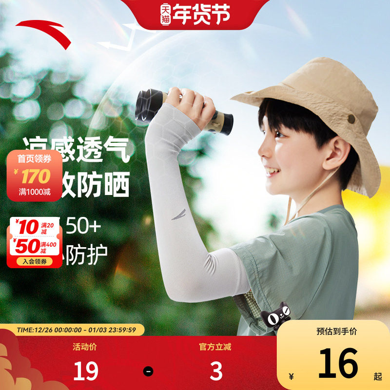 安踏儿童冰袖夏2025透气亲肤男童女童防晒冰袖速干高弹冰袖无指套,童装/婴儿装/亲子装,袖套/儿童冰袖,淘宝优惠券,粉丝福利购,淘宝优惠卷