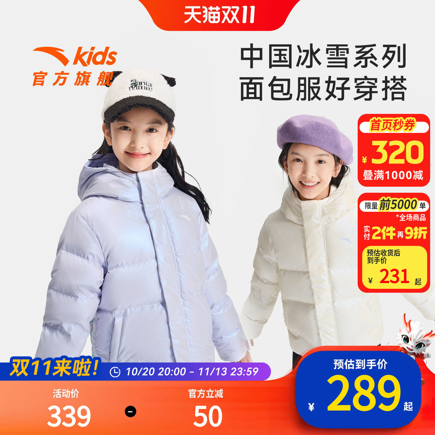中国冰雪安踏儿童女大童羽绒服2026冬款上新舒适保暖中大童面包服 安踏中大实拍商品图