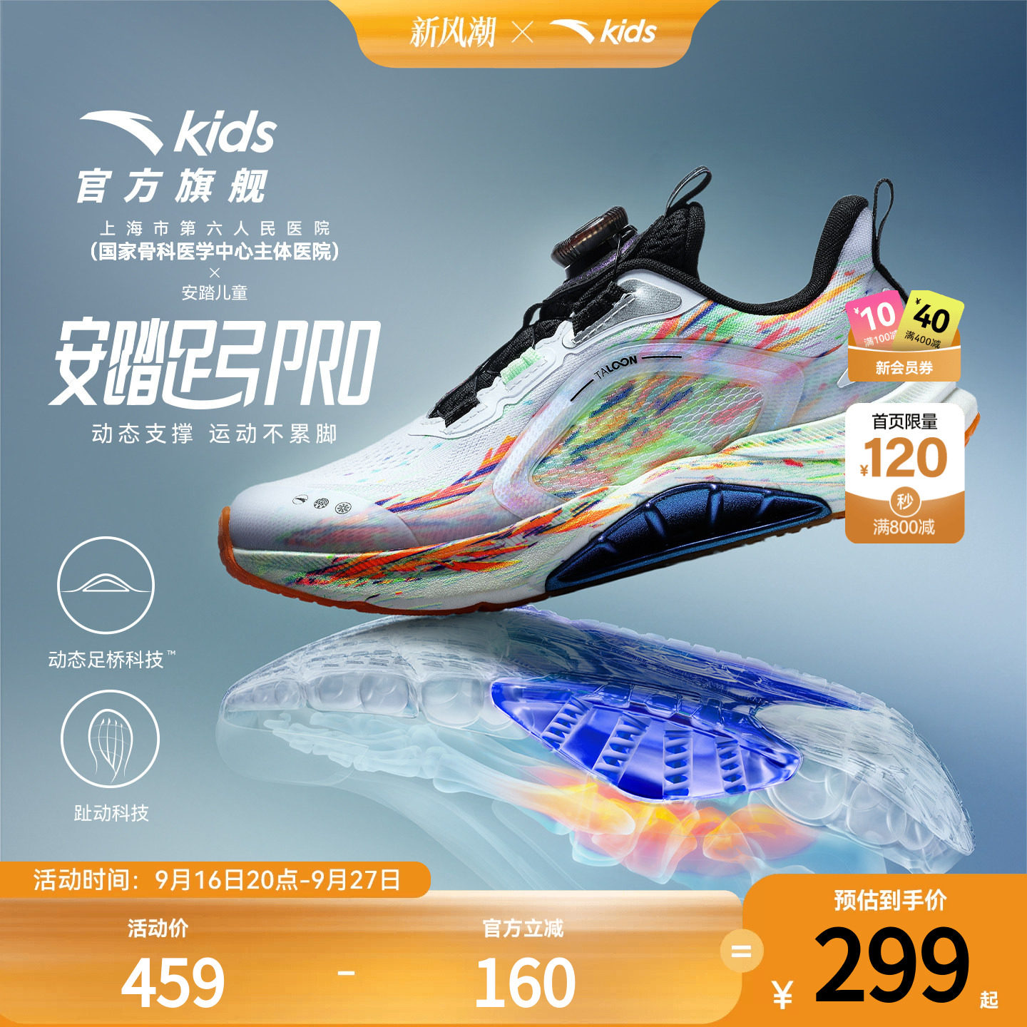 安踏足弓PRO儿童跑鞋专业运动鞋										