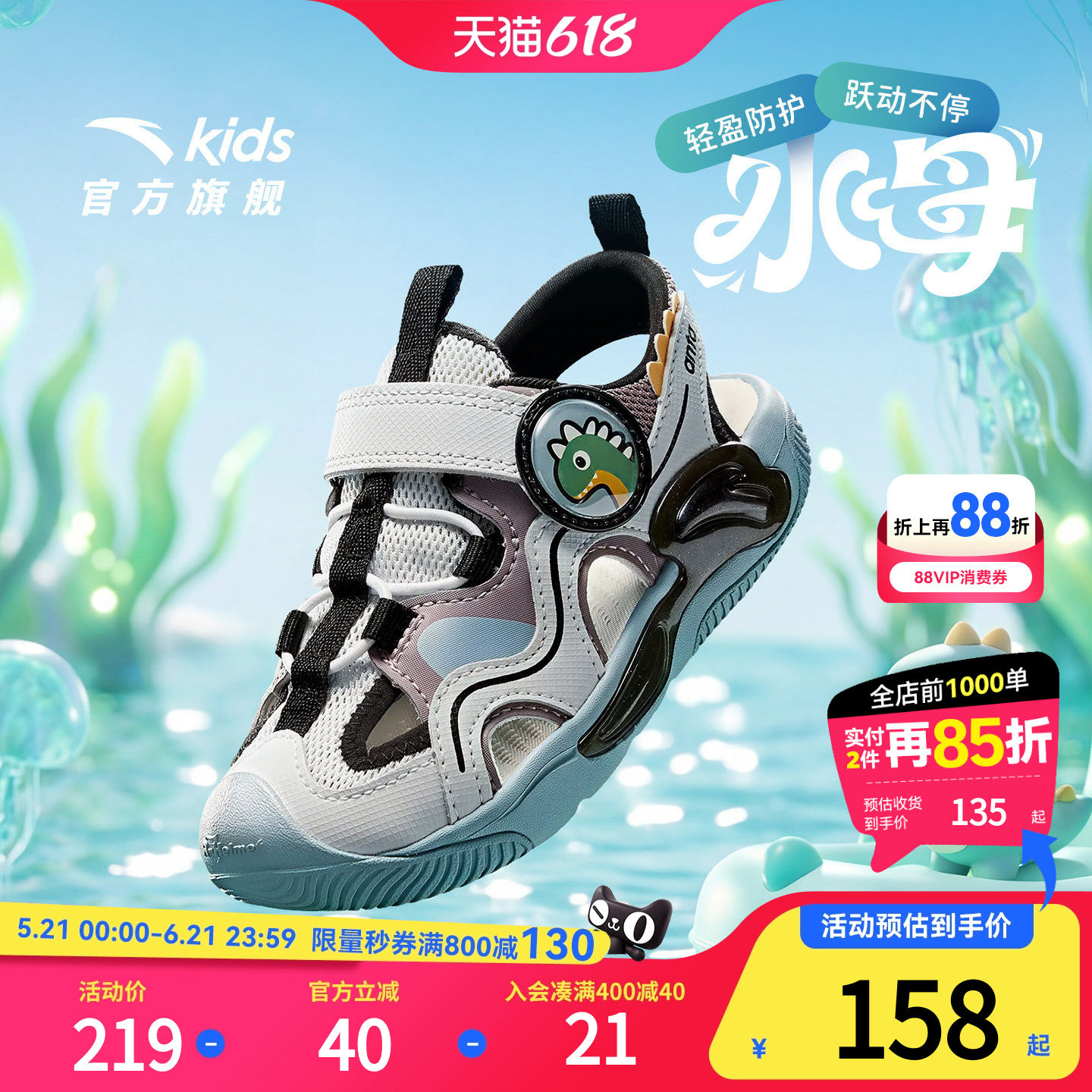 水母|安踏儿童男小童沙滩鞋2026夏季新款防滑耐磨男孩包头凉鞋