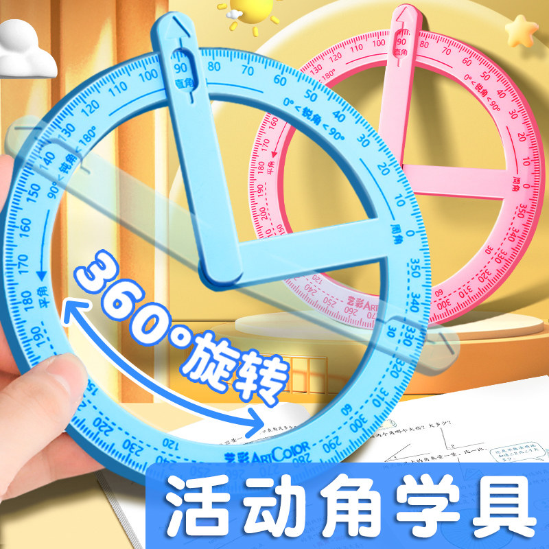 速发度活动角教具二三四年级量角器数学分小角认识解学生文具几何