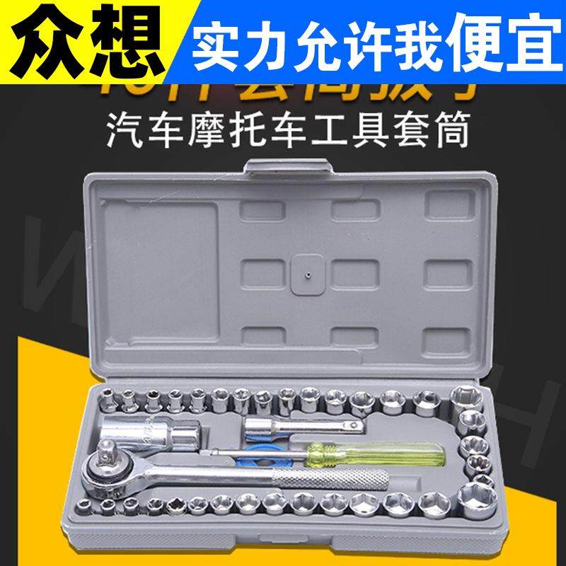 速发40件套汽车摩托电动车三轮车维修工具套筒组套扳手套装多功能