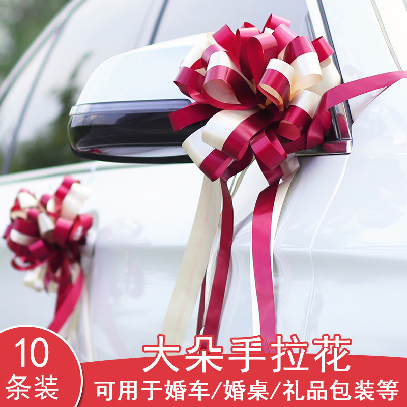 速发结套拉花彩带婚礼婚房布置婚装婚车装饰婚庆用品大全车队门手
