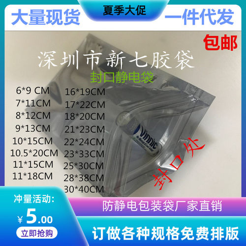 速发防静封屏封骨袋小规格防静电自蔽电口袋模组包装袋 可