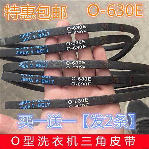 速发适配东方天鹅水魔方洗衣机XPB54-三018S2角带小用件O-60E