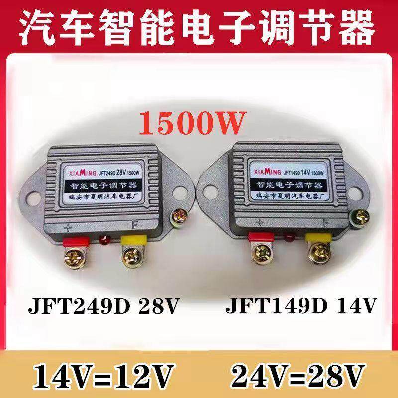 速发汽车农用车拖拉机硅整流12V14V24V28V发电机电子调节器智能通