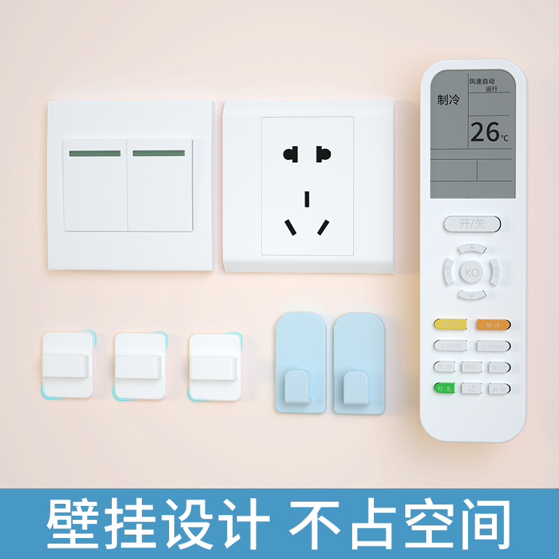 速发收纳盒客厅空调电视机遥控板挂架免打孔粘贴固定底座放置架