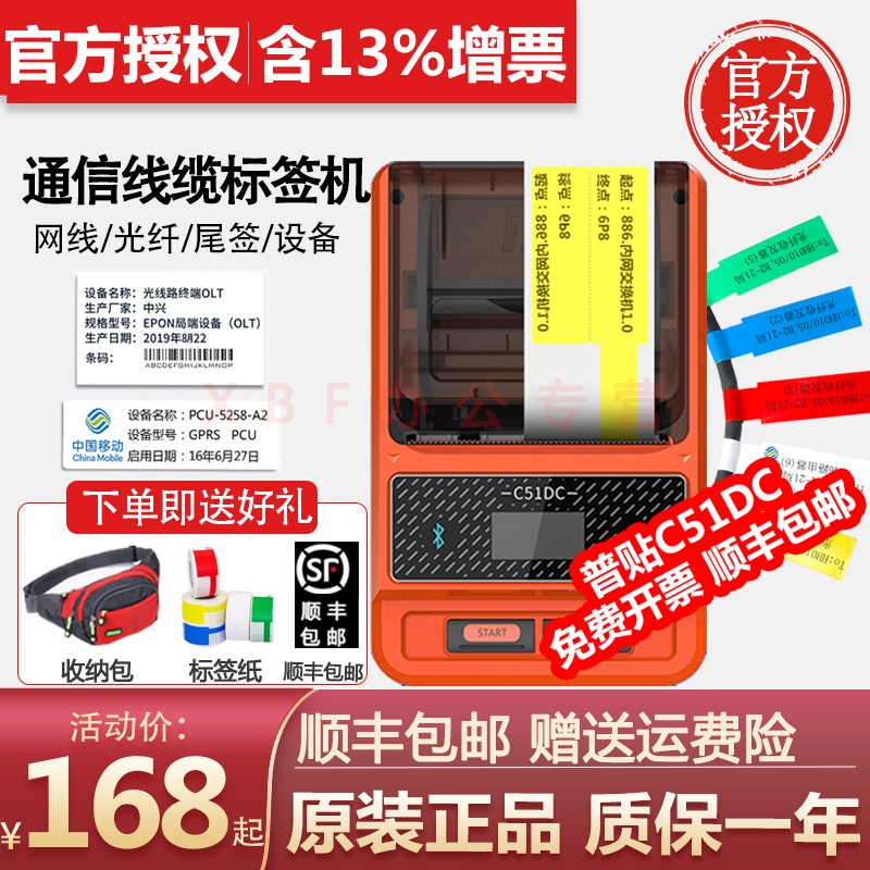 速发通信线缆标签机光纤电缆机房标签电信移动c线工型P型尾签不干