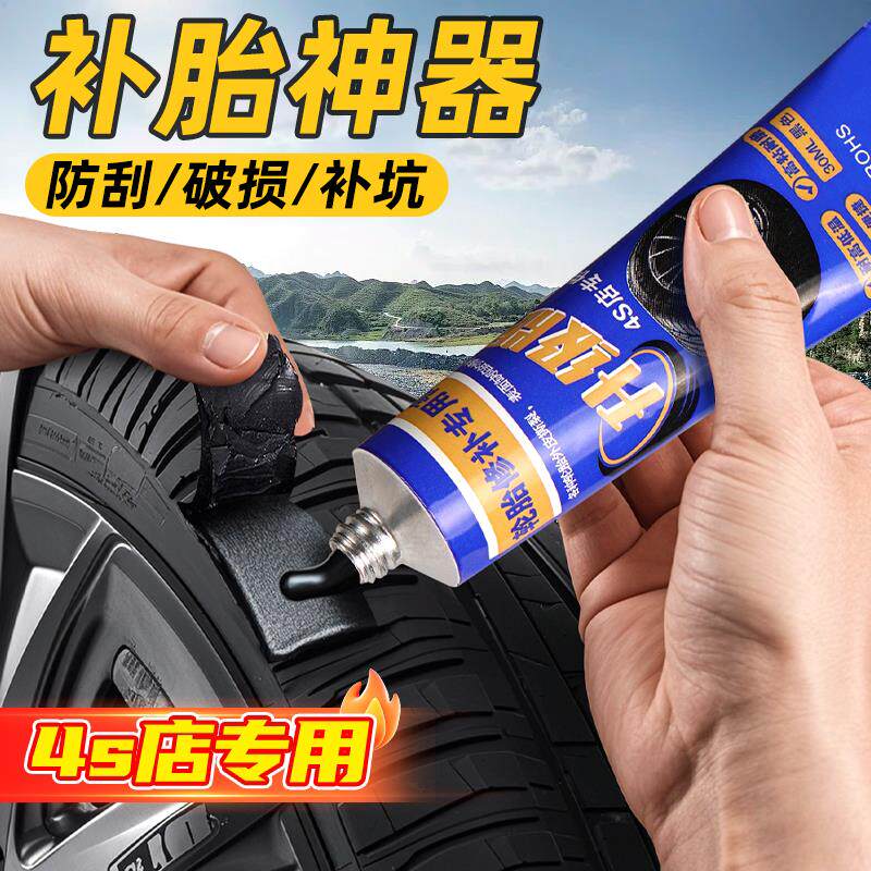 速发汽车轮胎修补胶修复轮胎侧面外伤裂缝胎壁破损专用胶水补胎强