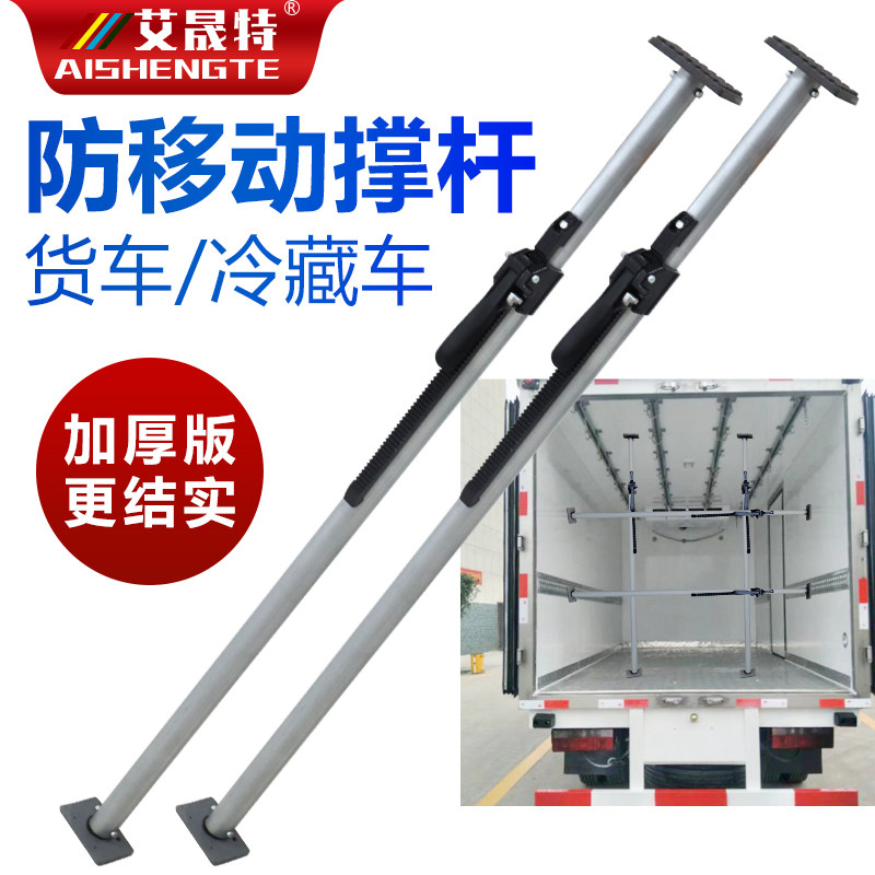 速发冷藏车厢车撑杆防缩伸滑撑箱货车固定货物防移动顶杆器厢内支