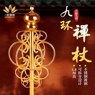 速发藏传九环锡杖法杖禅杖用品地僧王菩萨家用和尚僧人唐藏权杖摆