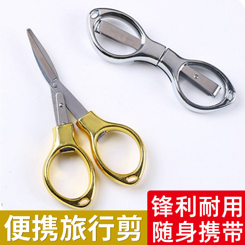 速发小剪刀随身携带不锈钢可折叠扣迷剪剪便携旅行8你多功能字子