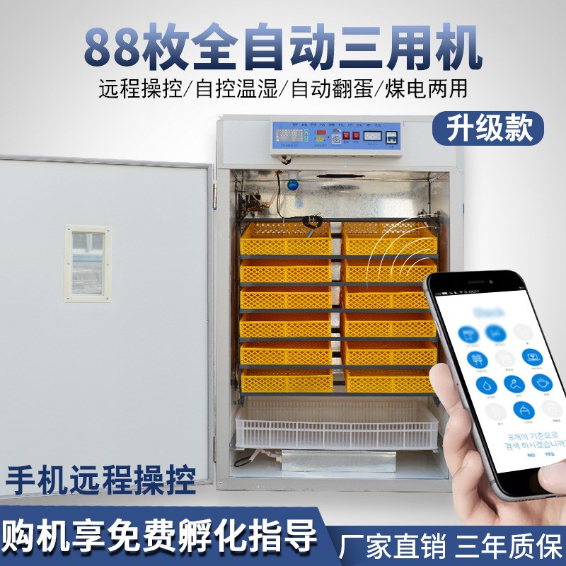 速发全自动孵化机智能孵化用养殖场商禽孵蛋器家用鸡鸭珍箱孵