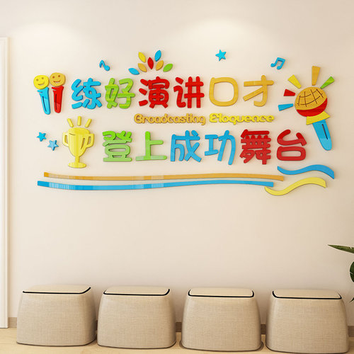 速发少儿口才播教主持艺术教育培训机构音墙背景布置墙面装饰文化