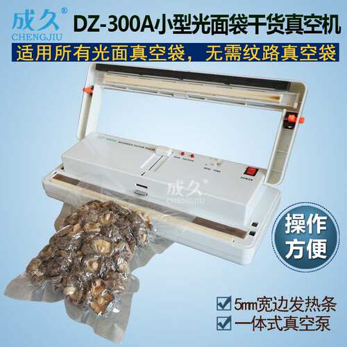速发牌dz-00货小型家用光面面干a真空机 多功能平袋袋真空封装机