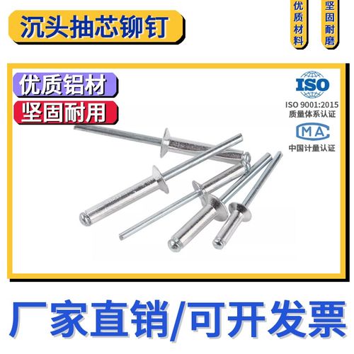 速发沉头铆钉铝 GB1261开7口沉孔拉铆钉开口型平头拉抽铝制钉芯铆