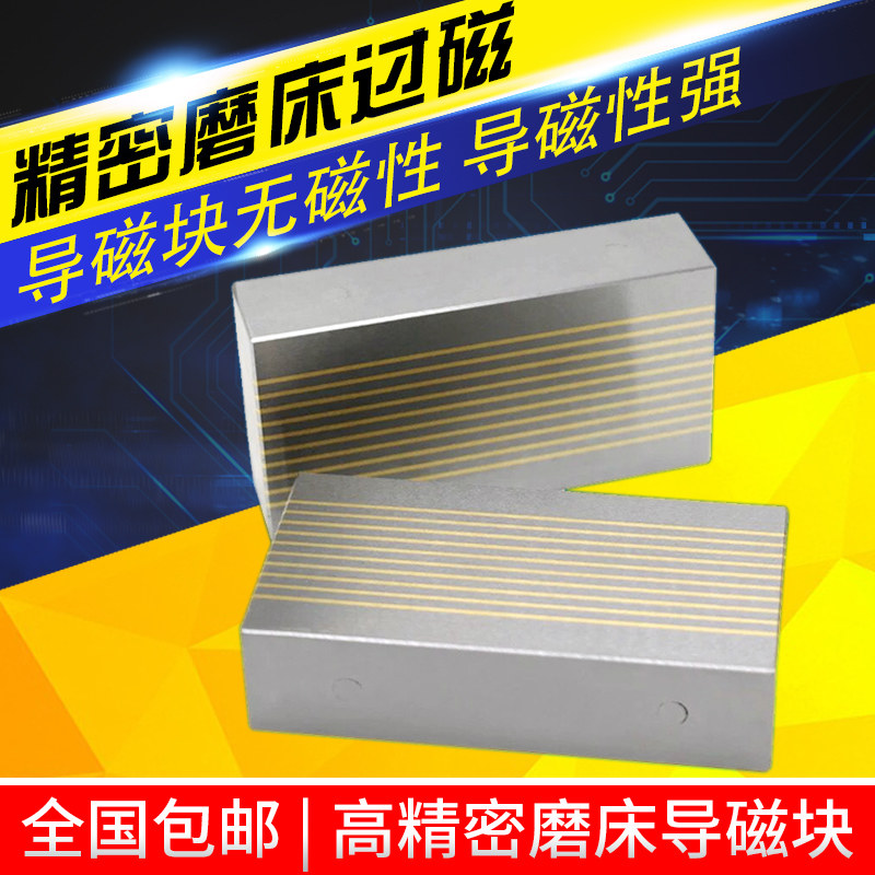 速发磨床过磁块 5A 5磁 6V 粗目导块块V型B块 细目导磁磁吸盘