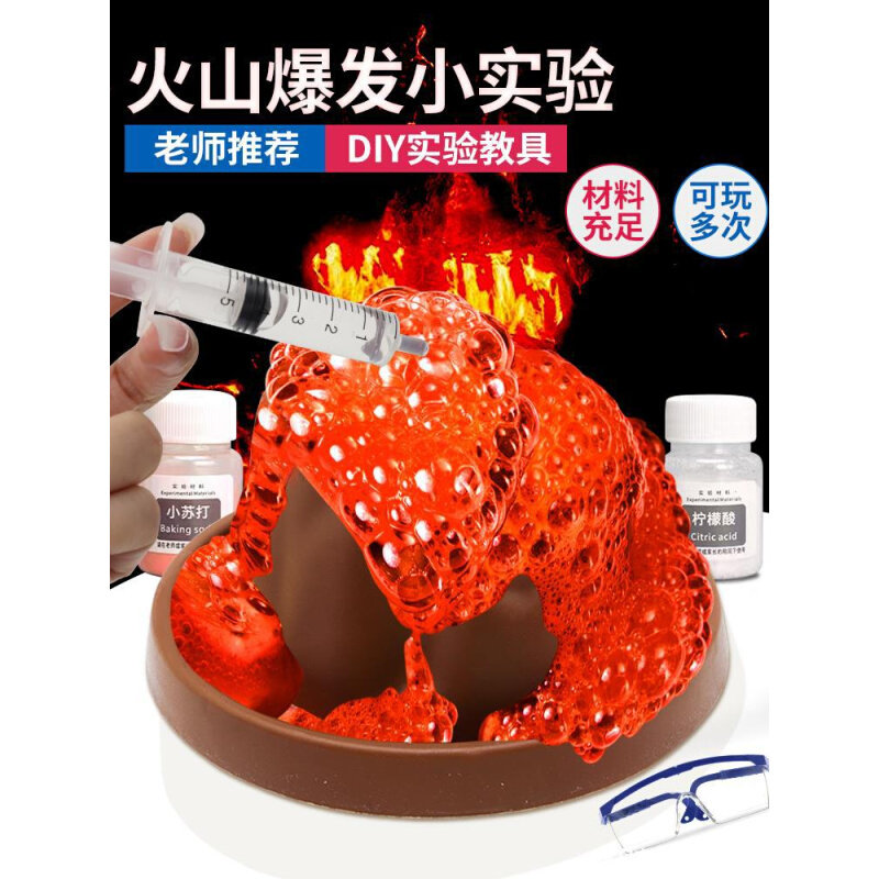 速发火山爆发喷发小实验玩具儿童趣味科学实验套装模型幼儿园学生