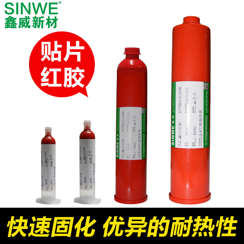 速发高速胶点机T贴胶红胶电子元器贴片胶 1D接着剂B AE000SG8800T