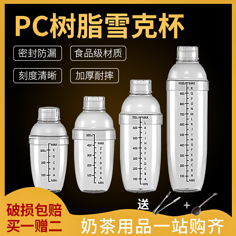 速发雪酒杯调克器套装手刻度奶茶店工具带摇壶柠檬茶鸡尾酒器具