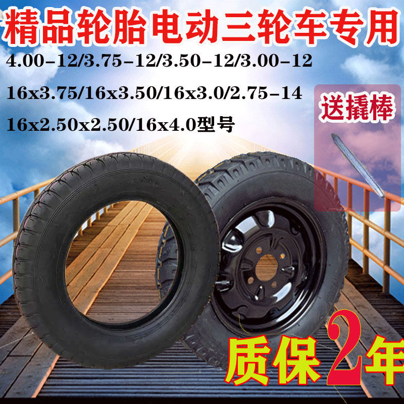 速发电动三厚/轮子轮耐磨16x40/4.00/.00车.50/.75-12车胎
