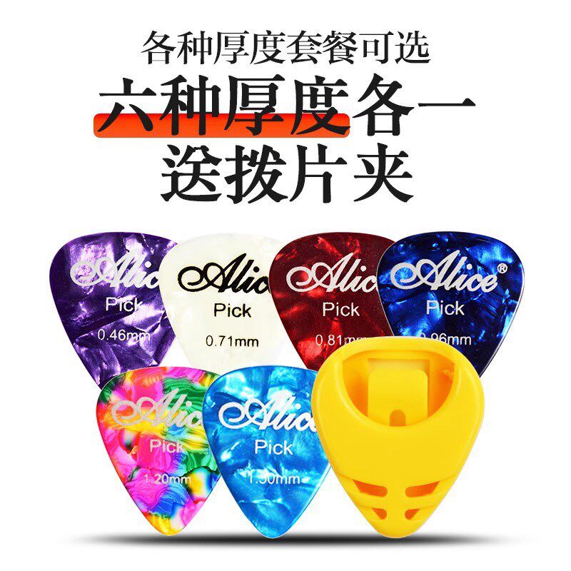 速发e爱指丝吉他拨片赛璐璐配弹片pi盒装民谣木吉他丽件艺钛客