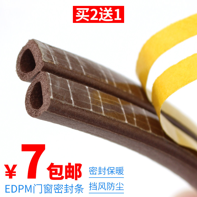 速发门窗密封条防风粘暖钢塑窗框保缝门自房门隔音条贴冬用胶条