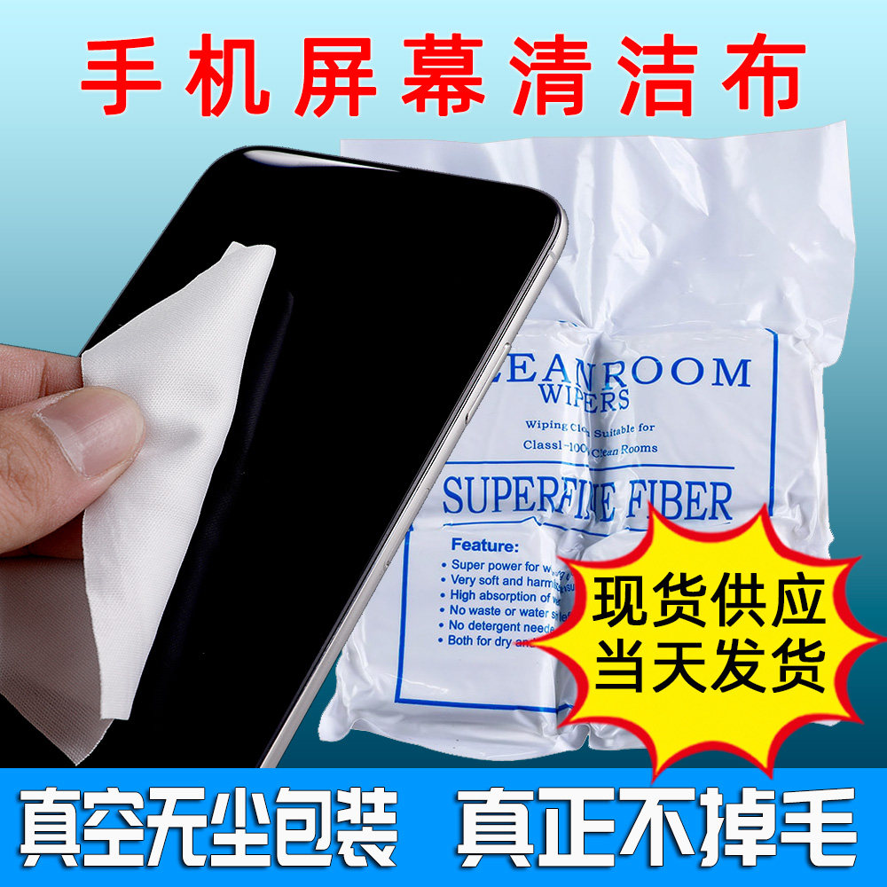速发擦屏布不掉毛擦手机贴膜布用专屏幕业洁布洁净间工清擦