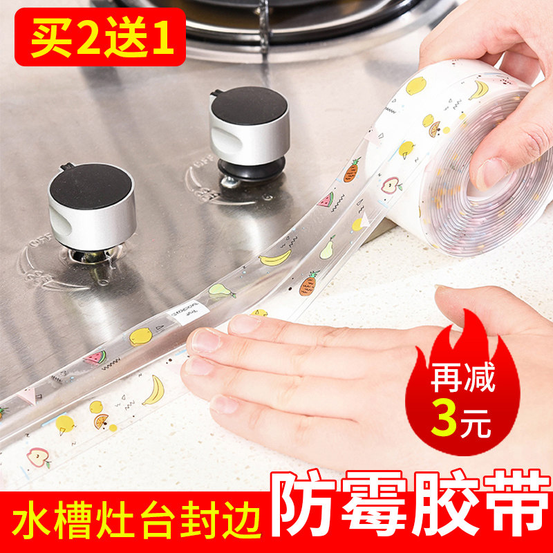 速发厨房防霉防封胶带厨卫隙边贴洗菜盆水槽墙缝封美缝马桶贴条密