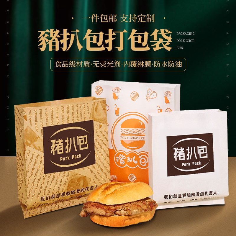 速发排堡猪扒包纸袋一次性防面袋薯条炸鸡汉油包纸包装袋免邮