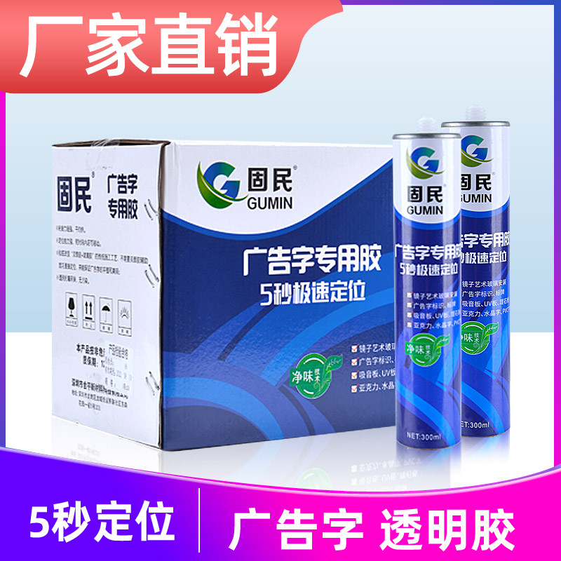 速发透明免钉胶广告字水晶字胶镜子胶强字胶快干强粘亚克力力整箱