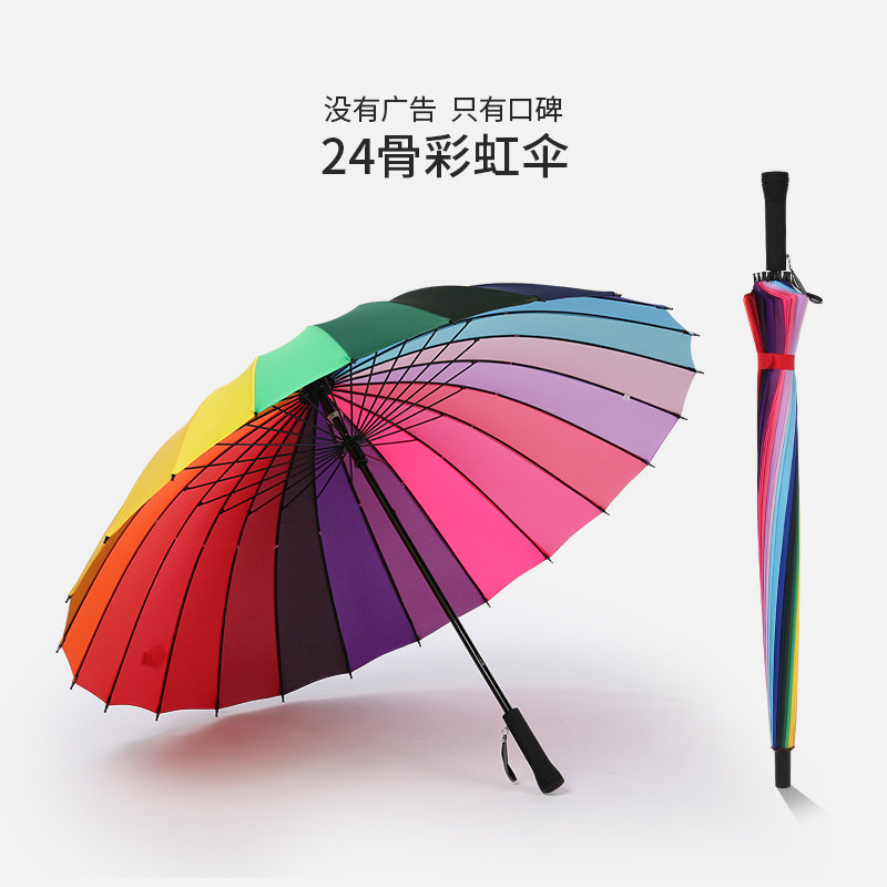速发24伞彩虹骨七大加固大号抗风长把长柄雨伞晴雨伞双人彩号直柄