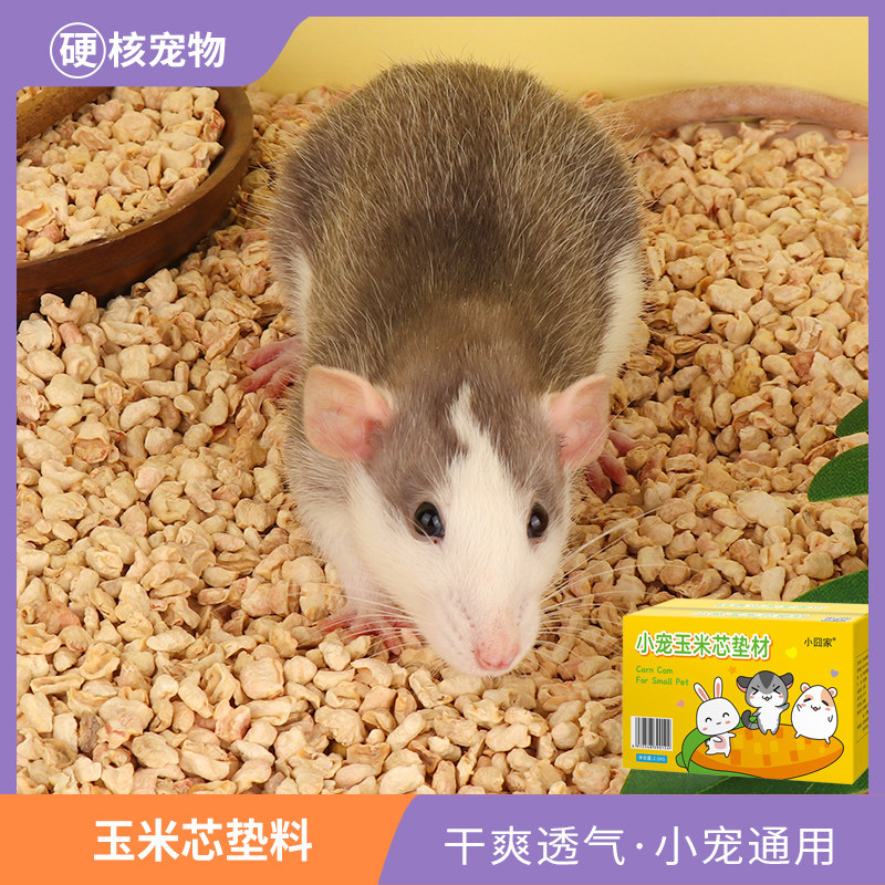 速发内枝鼠玉鼠芯垫材仓鼠刺猬垫料颗粒花枝鼠蜜袋鼯松米笼花用品