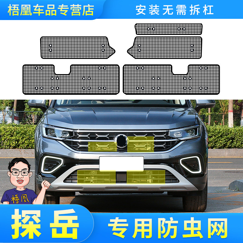 速发防款大众探岳R/GTE/X水尘保护网汽车冷凝器防箱2柳絮防虫网,汽车用品/电子/清洗/改装,汽车防虫网,淘宝优惠券,粉丝福利购,淘宝优惠卷