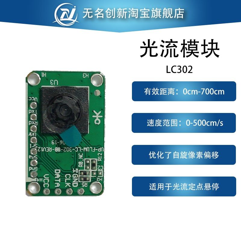 速发点流传感器 块流模块 定光模光视觉 TI省赛飞控 多旋翼飞行器