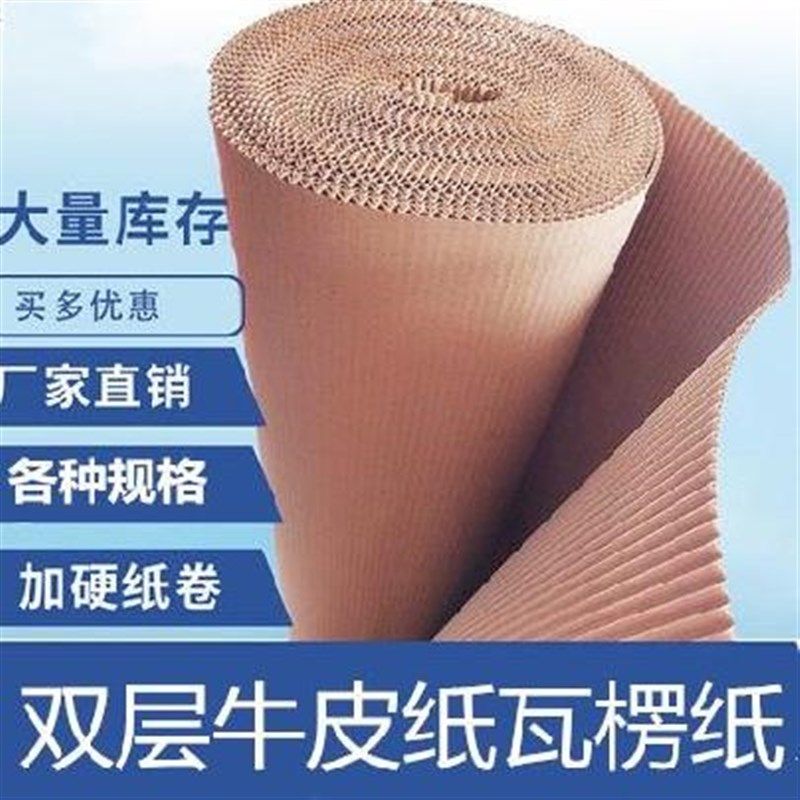 速发瓦楞板装修宽1米大卷纸波浪瓦楞包皮纸板硬纸筒卷皮缓冲纸装